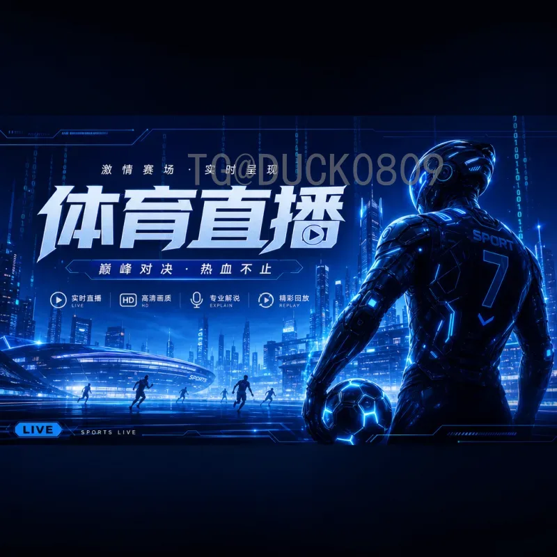 2026世界杯抽签时间查询指南：完整时间表与看点解析